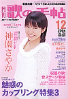 2004年12月号
