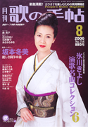 2006年08月号