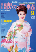 歌の手帖　2006年9月号