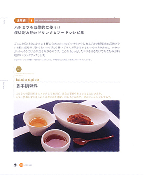 Honey Bible ドリンク＆フードレシピ