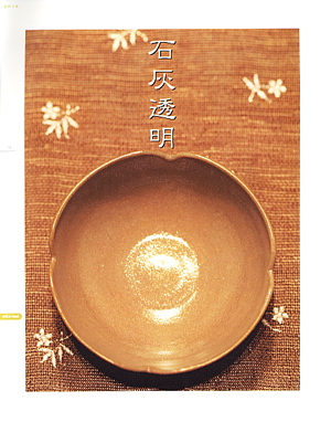 陶芸釉薬 色見本帖 石炭透明1