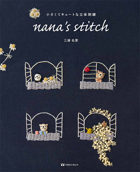 小さくてキュートな立体刺繍 nana's stitch