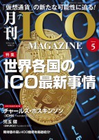 月刊 ICO MAGAZINE (アイシーオーマガジン) Volume5