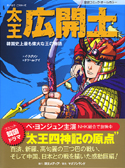 太王広開土