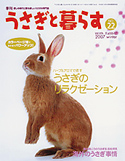 うさぎと暮らす　2006年11月　No.22