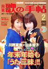 歌の手帖　2005年02月号