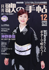 歌の手帖　2005年12月号