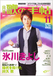 歌の手帖　2007年11月号