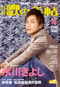 歌の手帖　2008年04月号