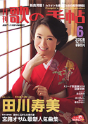 歌の手帖　2008年06月号