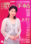 歌の手帖　2006年10月号
