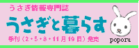 うさぎと暮らす一覧はこちらから